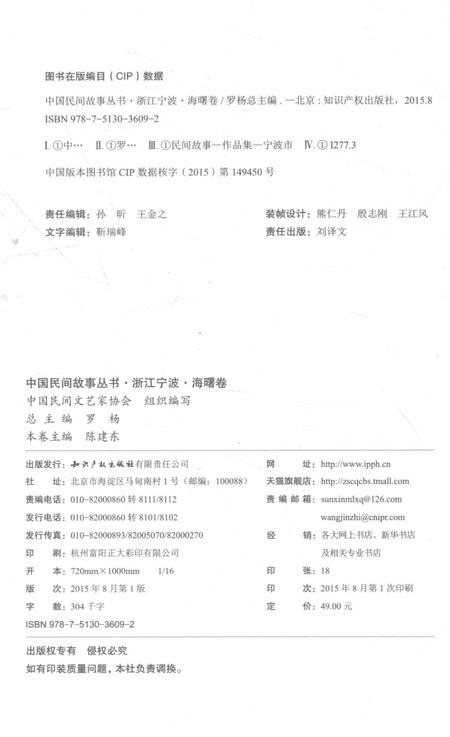 2015-中国民间故事丛书  浙江宁波  海曙卷.pdf电子版_浙江省志插图2