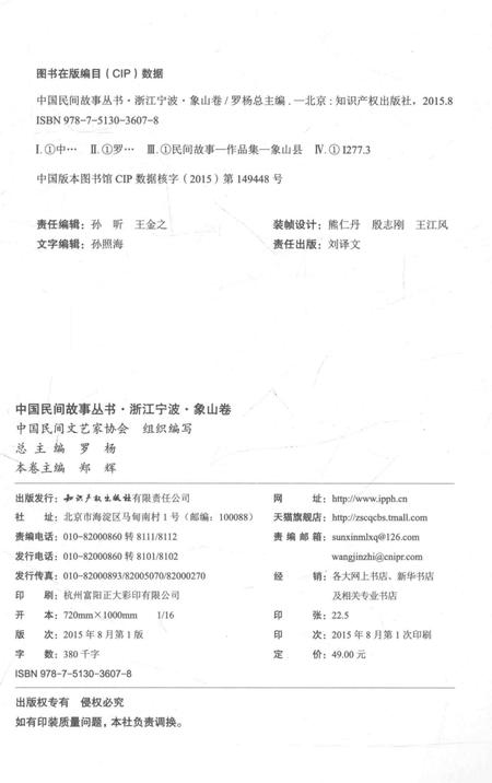 2015-中国民间故事丛书  浙江宁波  象山卷.pdf电子版_浙江省志插图2