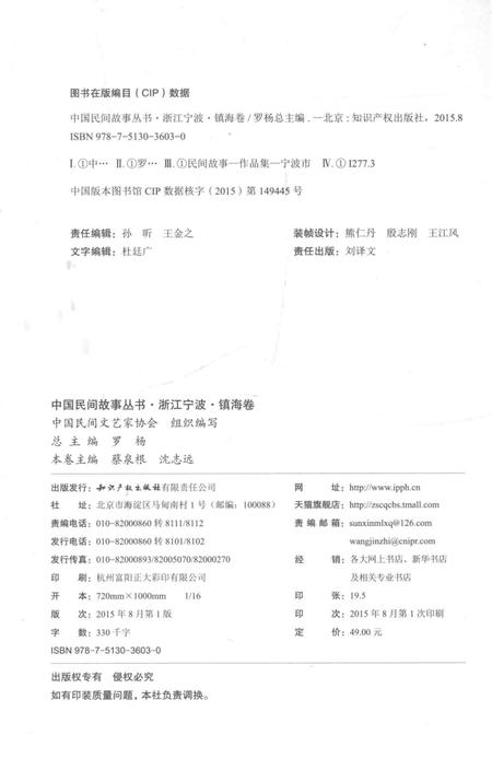 2015-中国民间故事丛书  浙江宁波  镇海卷.pdf电子版_浙江省志插图2