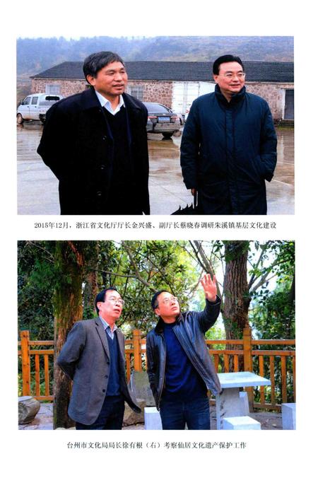 2015-仙居文化志  征求意见稿  第1册.pdf电子版_浙江省志插图2