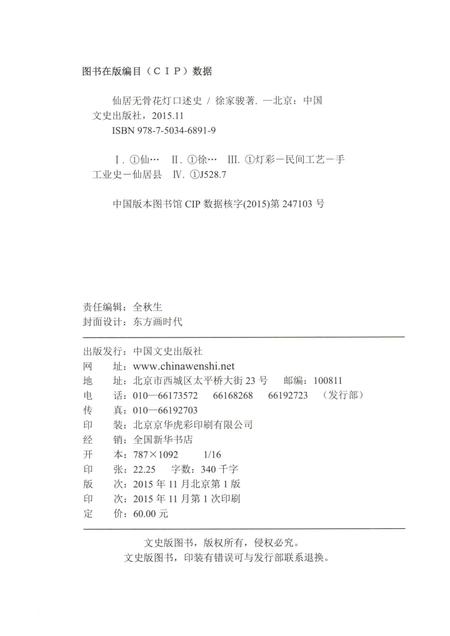 2015-仙居无骨花灯口述史.pdf电子版_浙江省志插图2