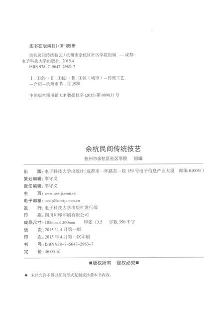 2015-余杭民间传统技艺.pdf电子版_浙江省志插图2