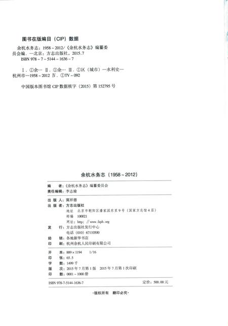 2015-余杭水务志  1958-2012.pdf电子版_浙江省志插图2