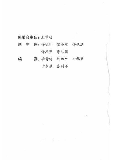 上伏村志自治章程.pdf电子版_山西省志插图2