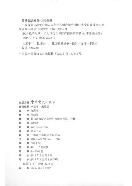 2015-宁波市抗日战争时期人口伤亡和财产损失  上.pdf电子版_浙江省志插图2