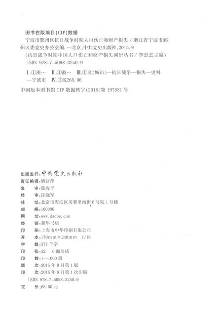 2015-宁波市鄞州区抗日战争时期人口伤亡和财产损失.pdf电子版_浙江省志插图2