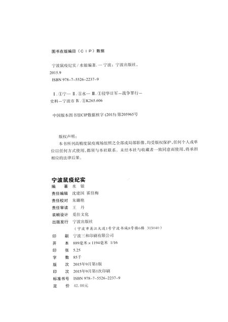 2015-宁波鼠疫纪实.pdf电子版_浙江省志插图2