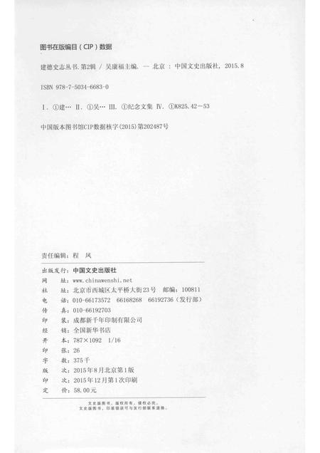 2015-建德史志丛书  第2辑  建德家训精选.pdf电子版_浙江省志插图2