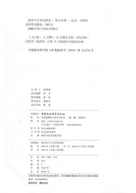 2015-杭州历史文化研究丛书  杭州与日本交流史.pdf电子版_浙江省志插图2