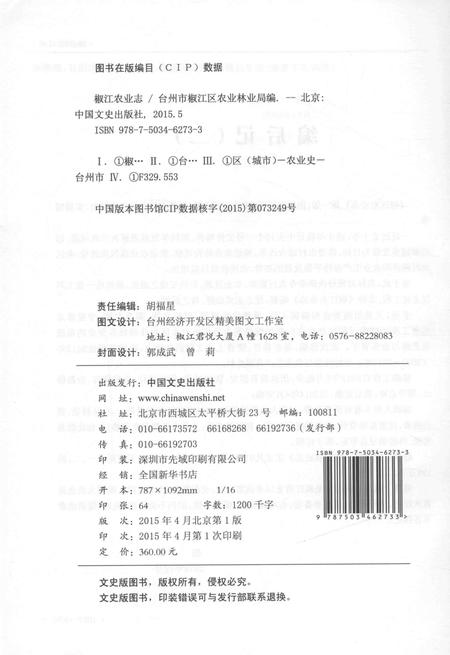 2015-椒江农业志.pdf电子版_浙江省志插图2