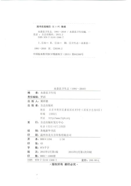 2015-永嘉县卫生志  1991-2010.pdf电子版_浙江省志插图2