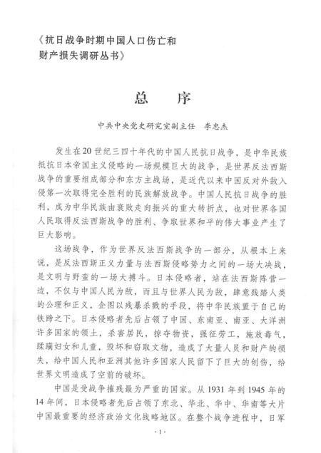 2015-浙江省慈溪市抗日战争时期人口伤亡和财产损失.pdf电子版_浙江省志插图2