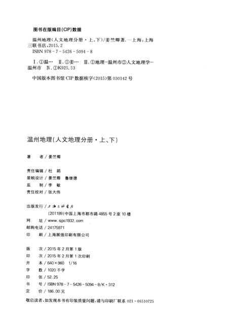 2015-温州地理  人文地理分册  上.pdf电子版_浙江省志插图2