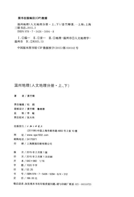 2015-温州地理  人文地理分册  下.pdf电子版_浙江省志插图2