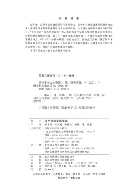 2015-温州市水文水资源.pdf电子版_浙江省志插图2