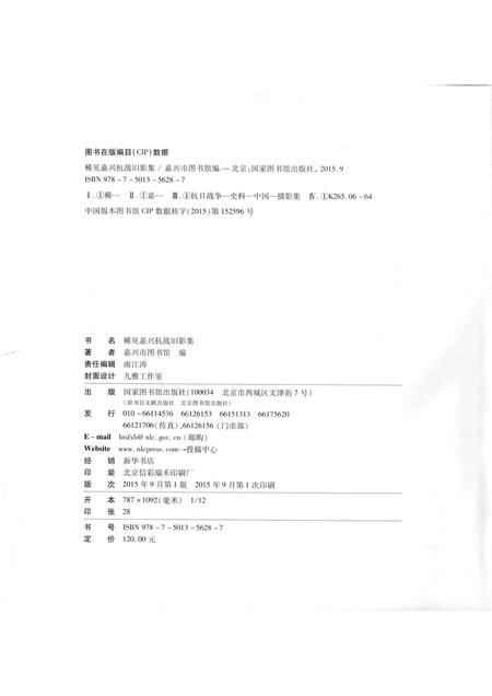 2015-稀见嘉兴抗战旧影集.pdf电子版_浙江省志插图2
