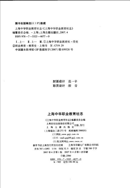 上海中华职业教育社志.pdf电子版_上海市志插图2