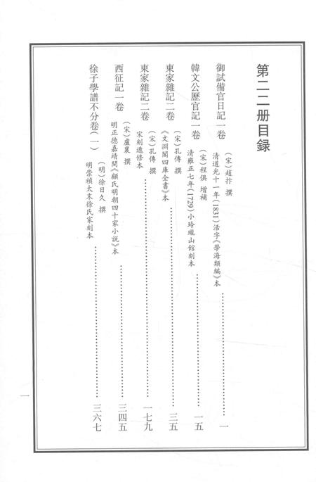 2015-衢州文献集成  史部  第22册.pdf电子版_浙江省志插图2
