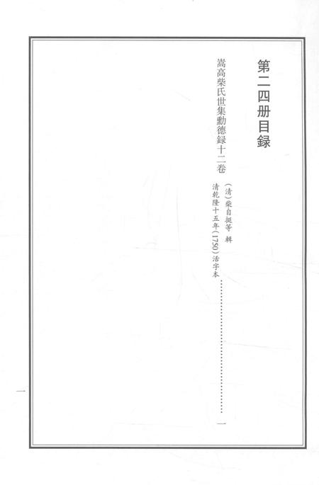 2015-衢州文献集成  史部  第24册.pdf电子版_浙江省志插图2