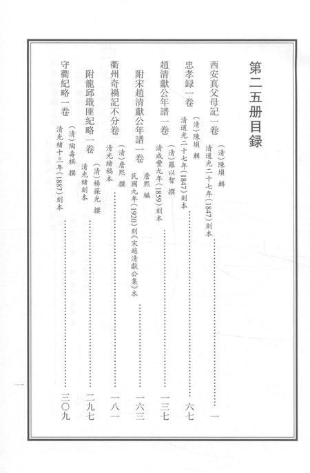 2015-衢州文献集成  史部  第25册.pdf电子版_浙江省志插图2