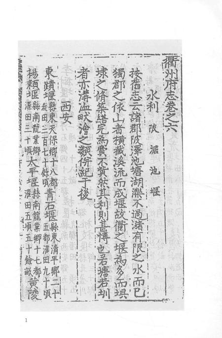 2015-衢州文献集成  史部  第26册.pdf电子版_浙江省志插图2