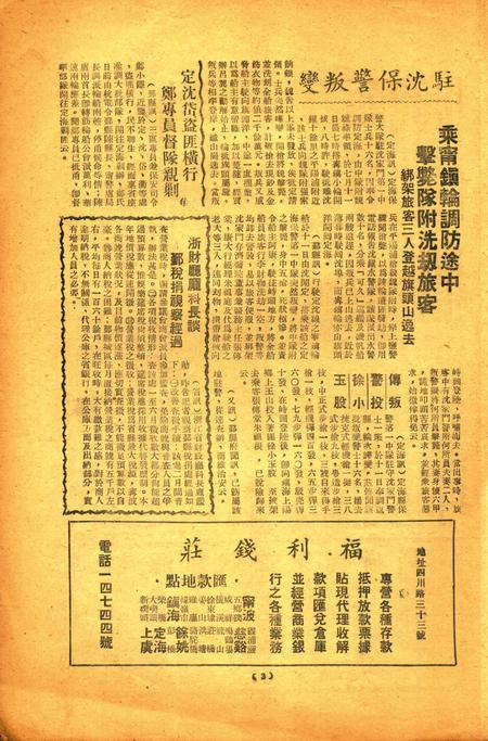 上海宁波周报-35.36号.pdf电子版_浙江省志插图2