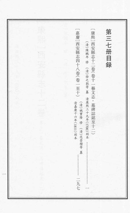 2015-衢州文献集成  史部  第37册.pdf电子版_浙江省志插图2