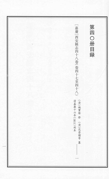 2015-衢州文献集成  史部  第40册.pdf电子版_浙江省志插图2