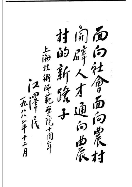 上海技术师范学院院志.pdf电子版_上海市志插图2