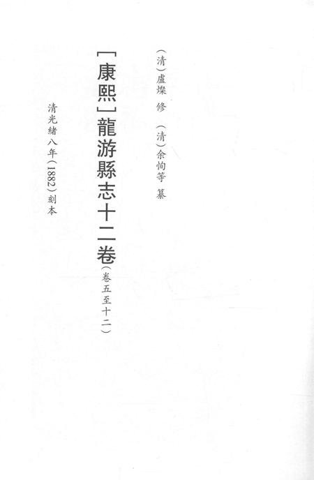 2015-衢州文献集成  史部  第47册.pdf电子版_浙江省志插图2