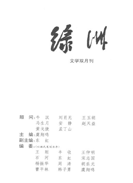 新疆绿洲1999年第05期.pdf电子版_新疆维吾尔族自治区志插图2