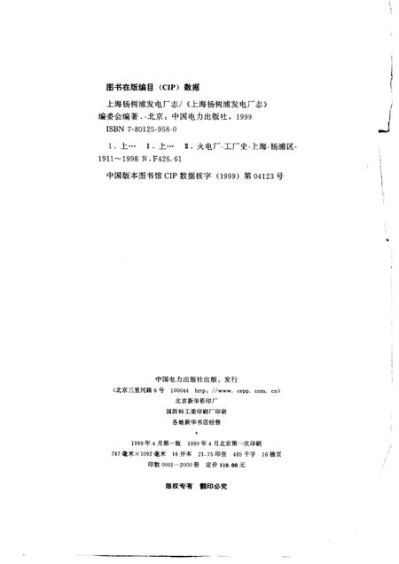 上海杨树浦发电厂志  1911-1990.pdf电子版_上海市志插图2