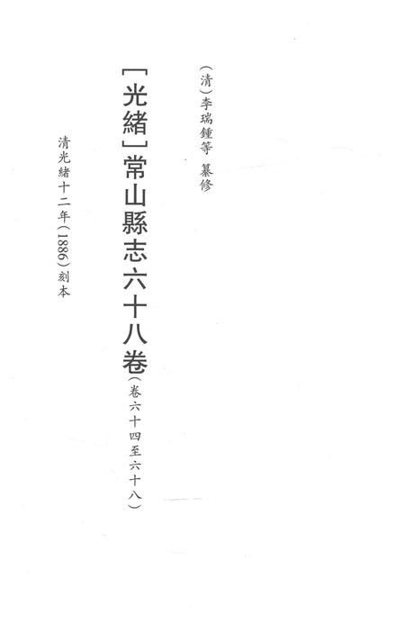 2015-衢州文献集成  史部  第62册.pdf电子版_浙江省志插图2