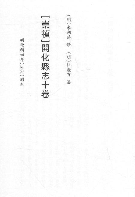 2015-衢州文献集成  史部  第73册.pdf电子版_浙江省志插图2