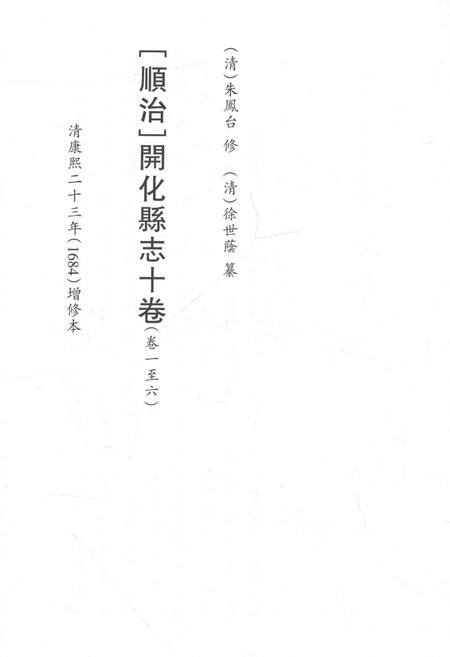 2015-衢州文献集成  史部  第74册.pdf电子版_浙江省志插图2