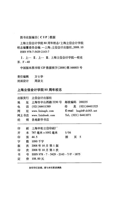 上海立信会计学院80周年校志.pdf电子版_上海市志插图2
