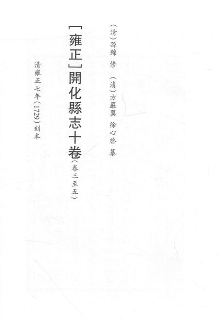 2015-衢州文献集成  史部  第76册.pdf电子版_浙江省志插图2