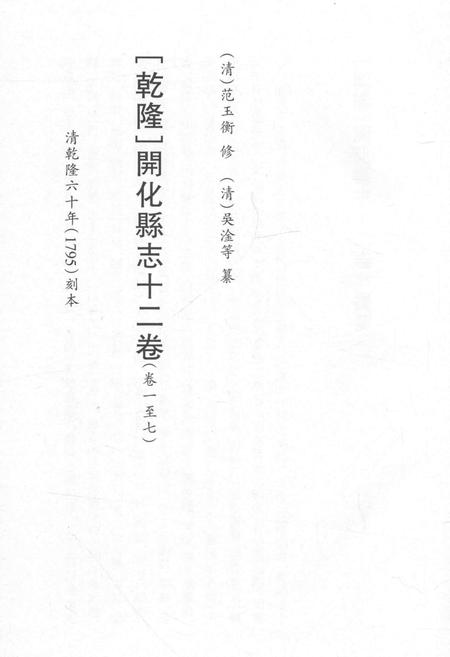 2015-衢州文献集成  史部  第78册.pdf电子版_浙江省志插图2