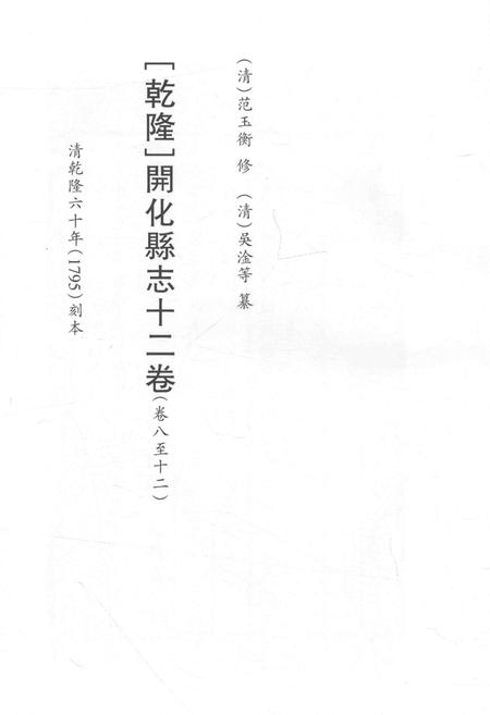 2015-衢州文献集成  史部  第79册.pdf电子版_浙江省志插图2