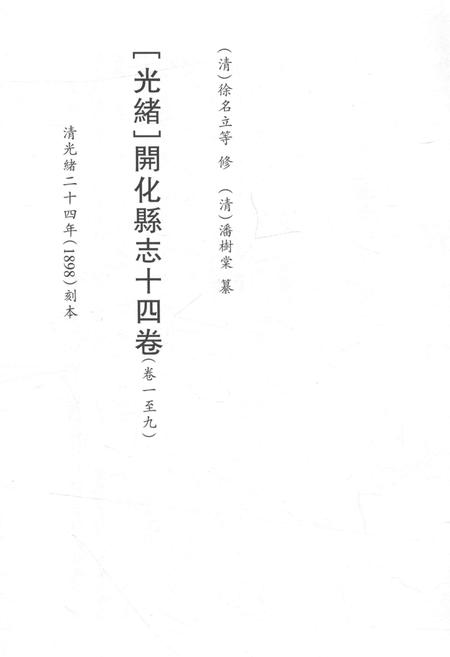 2015-衢州文献集成  史部  第80册.pdf电子版_浙江省志插图2