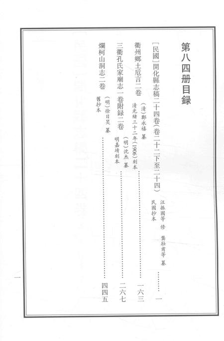 2015-衢州文献集成  史部  第84册.pdf电子版_浙江省志插图2