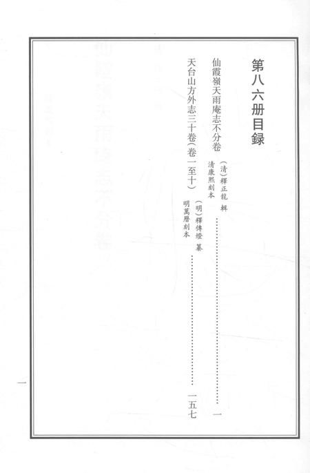 2015-衢州文献集成  史部  第86册.pdf电子版_浙江省志插图2
