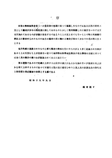 上海自然科学研究所汇报特刊  第5号  中国地质地理文献目录  地质学地理学古生物学土壤学水路学地震学山志其他.pdf电子版_其他志插图2