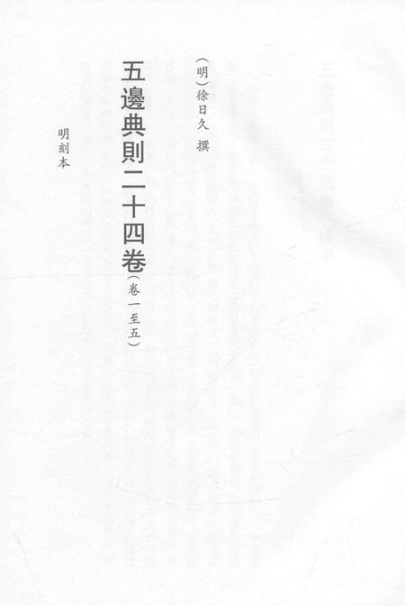 2015-衢州文献集成  史部  第93册.pdf电子版_浙江省志插图2