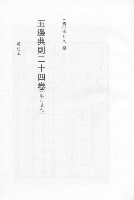 2015-衢州文献集成  史部  第94册.pdf电子版_浙江省志插图2