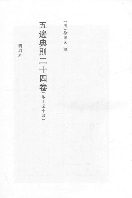 2015-衢州文献集成  史部  第95册.pdf电子版_浙江省志插图2