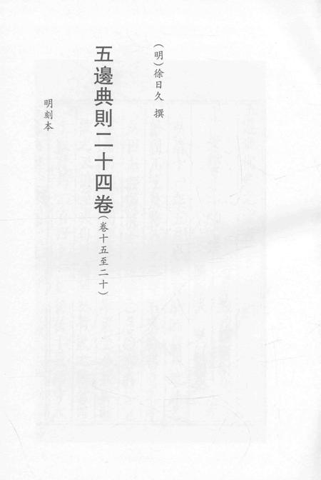 2015-衢州文献集成  史部  第96册.pdf电子版_浙江省志插图2