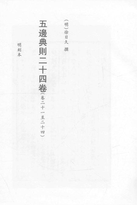 2015-衢州文献集成  史部  第97册.pdf电子版_浙江省志插图2