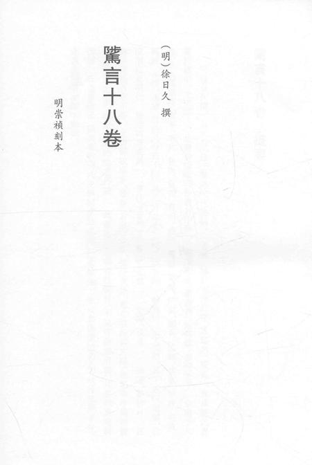 2015-衢州文献集成  史部  第98册.pdf电子版_浙江省志插图2
