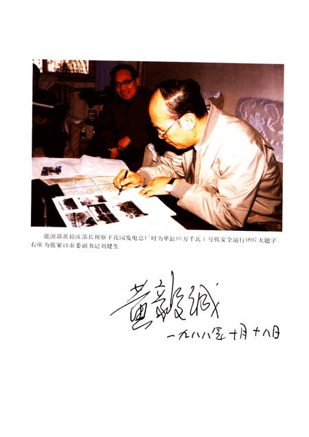 下花园发电总厂志  1937-1988.pdf电子版_河北省志插图2